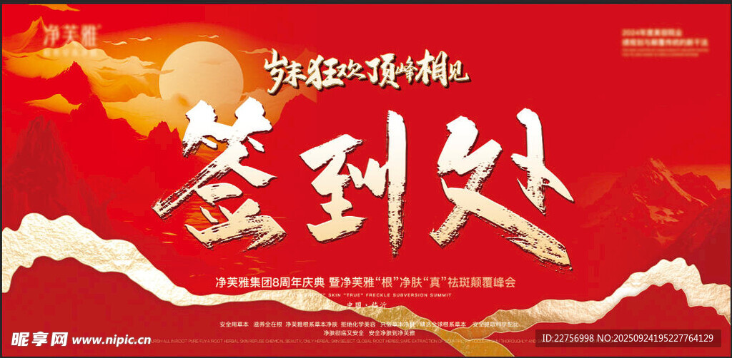  签到处