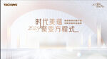 医美年会背景