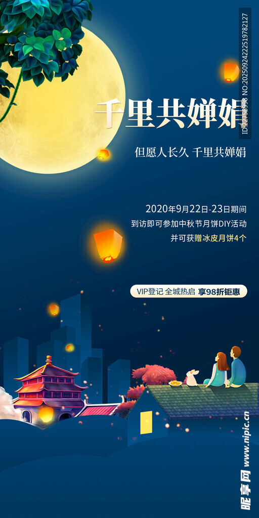 中秋节 