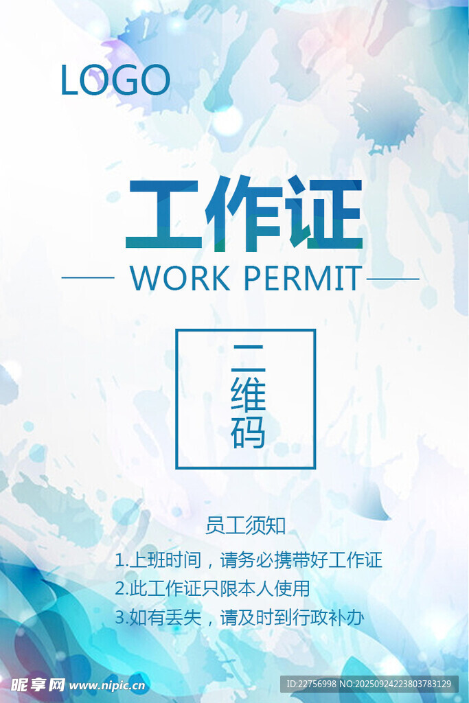 工作证