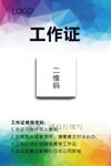 工作证