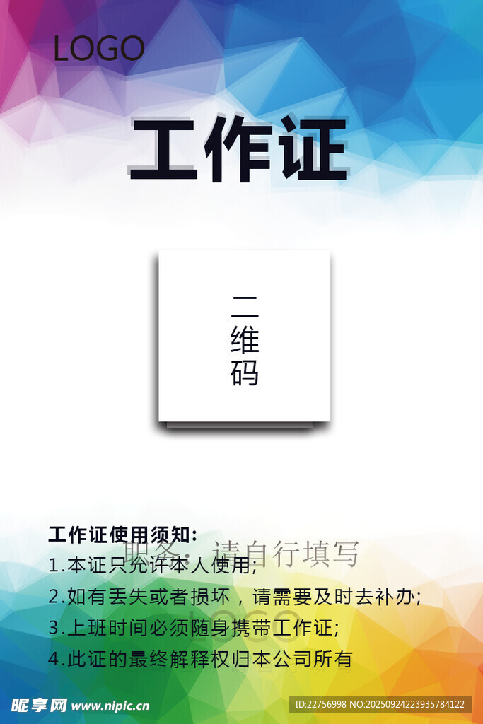 工作证