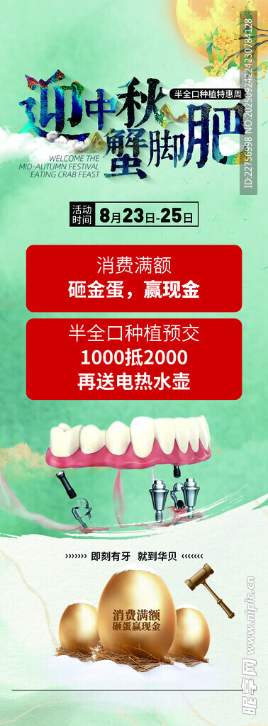 牙科中秋海报