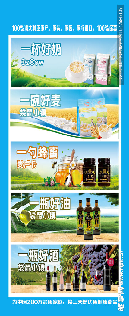 澳洲奶粉海报五连图