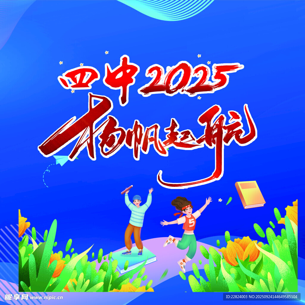 扬帆起航标签