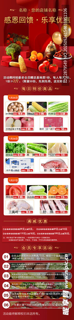 生鲜超市电商活动页面