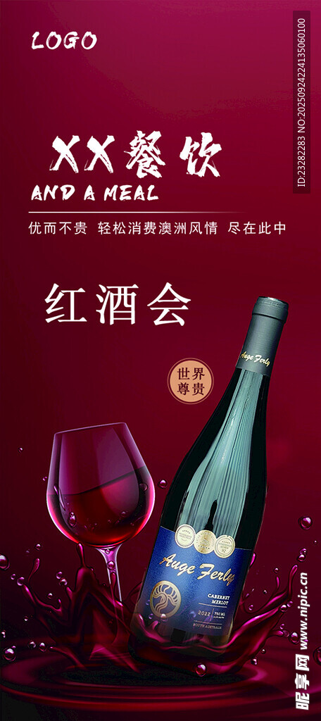 浪漫红酒会场景展示