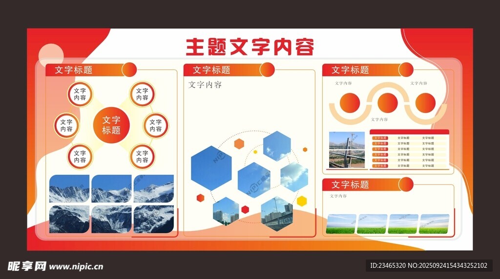学校展板