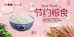 节约粮食宣传图