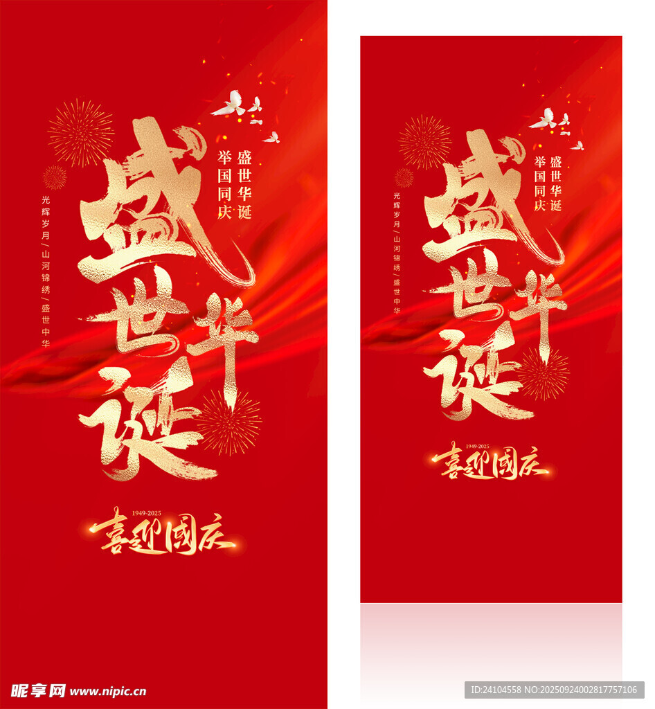 国庆海报