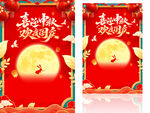 中秋国庆
