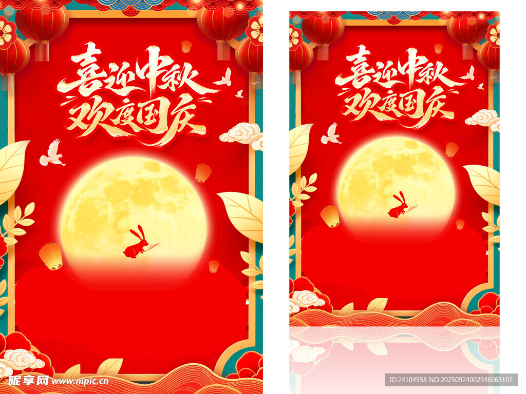 中秋国庆