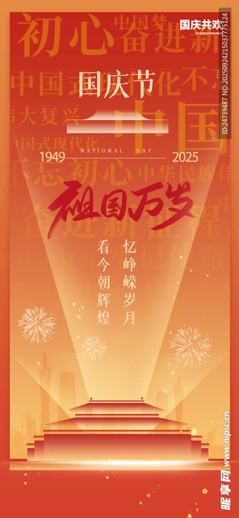 国庆节海报
