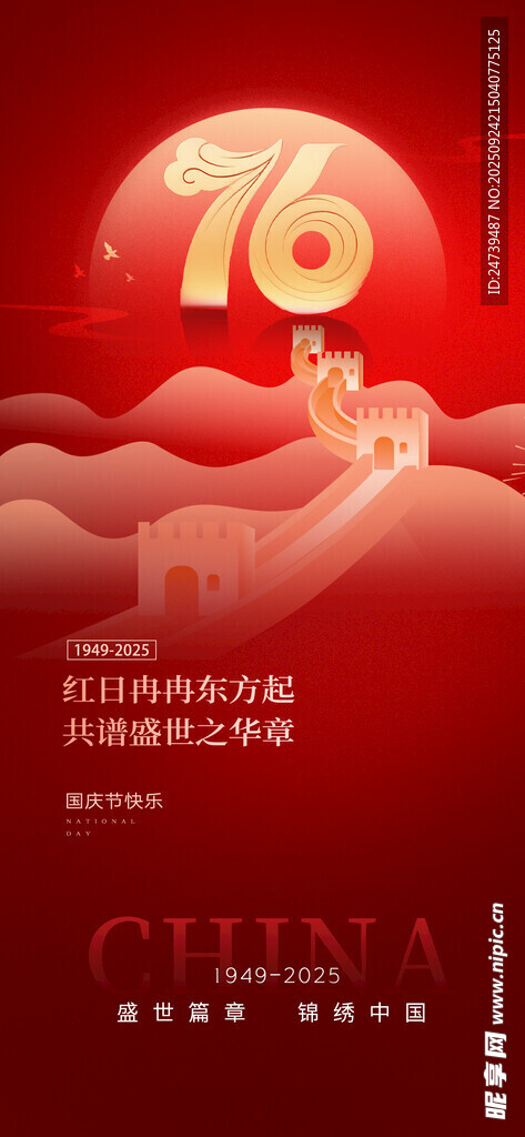 国庆节海报