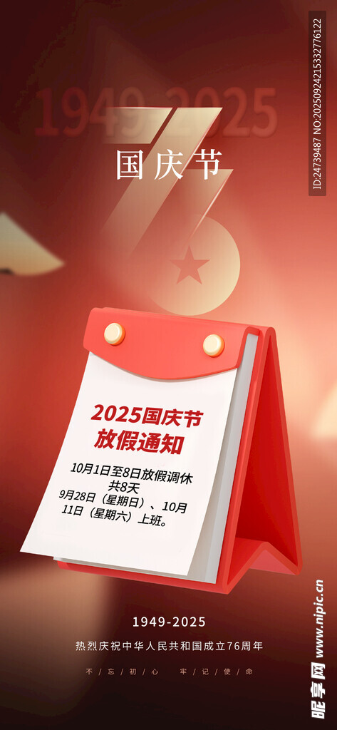中秋国庆放假通知