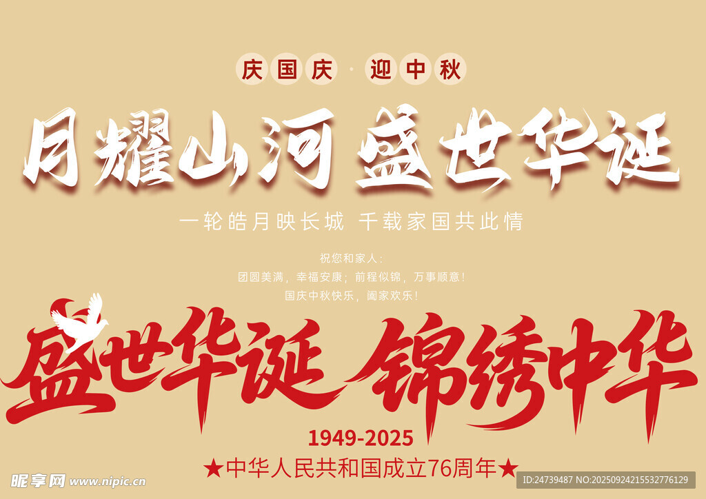国庆节素材