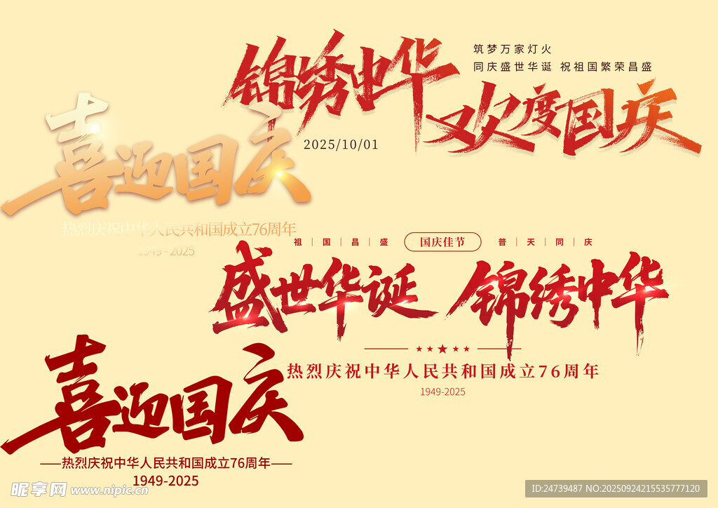 国庆节素材
