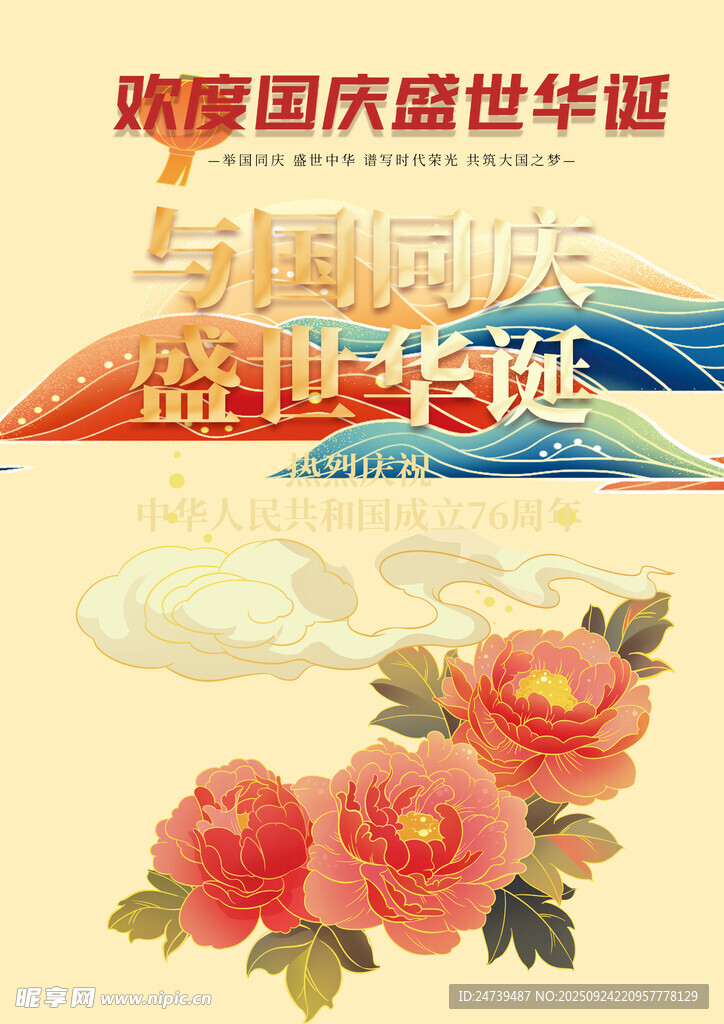 国庆节素材