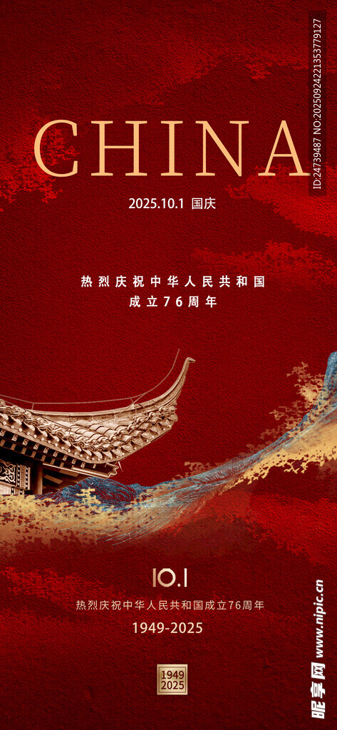 国庆节海报