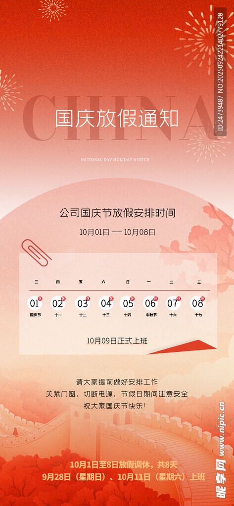 中秋国庆放假通知