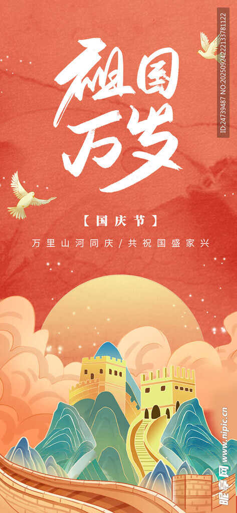国庆节海报