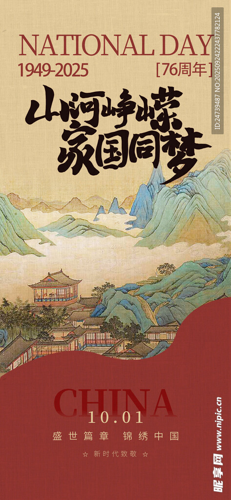 国庆节海报