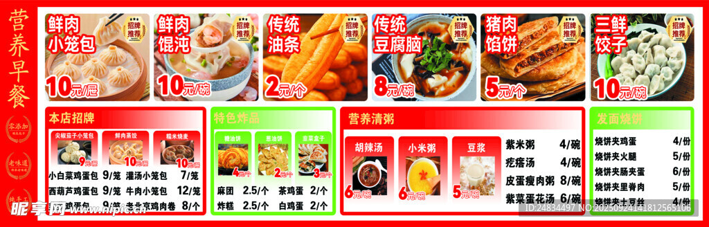 早餐店 灯箱 菜谱 饭店 招牌