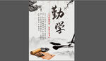 勤学主题中式文化装饰图