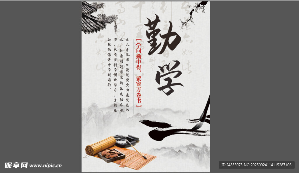 勤学主题中式文化装饰图