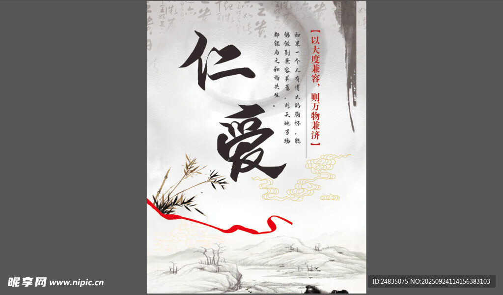 仁爱书法艺术图