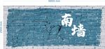 蓝色雨墙艺术装饰画