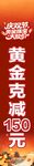 黄金克减150元优惠海报