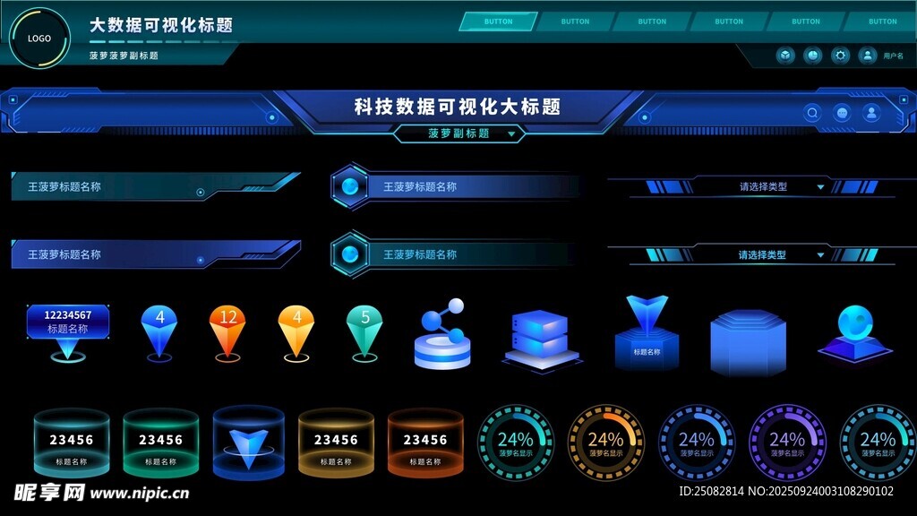 科技风数据界面展示