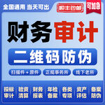 财务审计二维码防伪服务