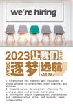 2023招聘海报逐梦起航