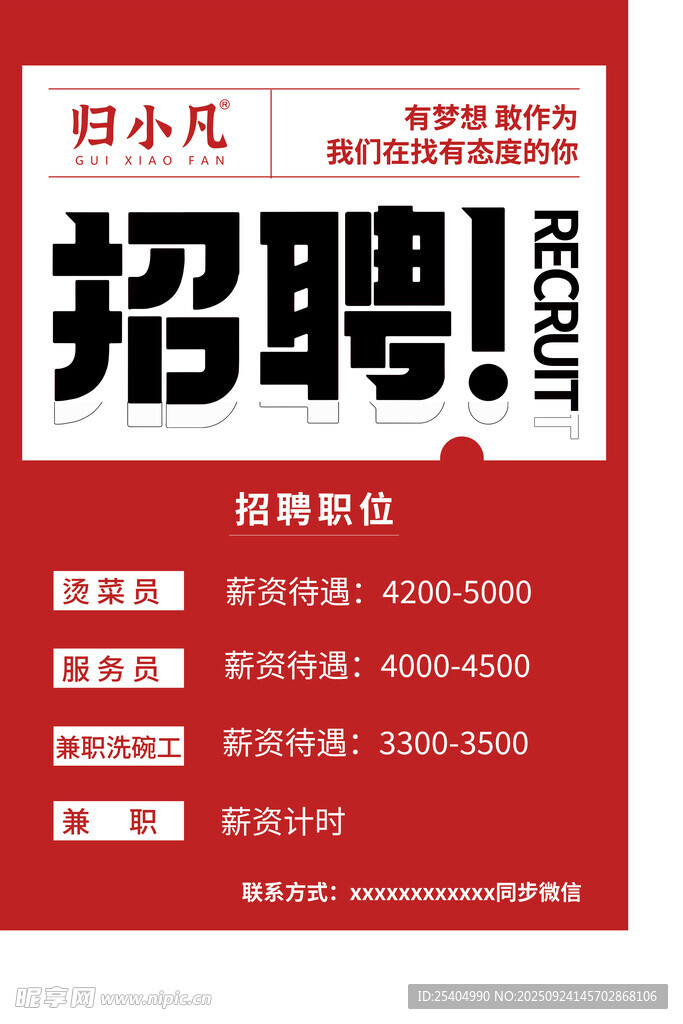 招聘海报