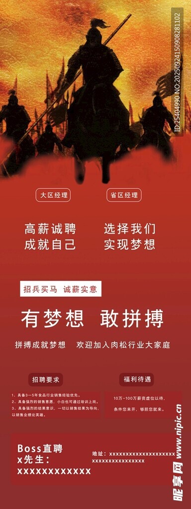 招聘海报