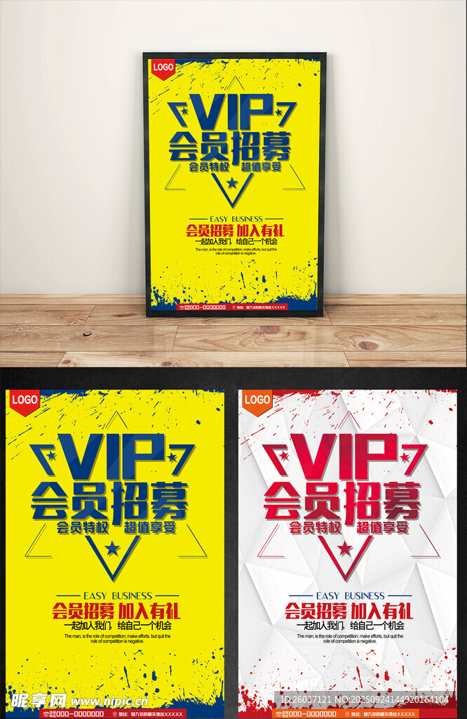 vip会员招募海报