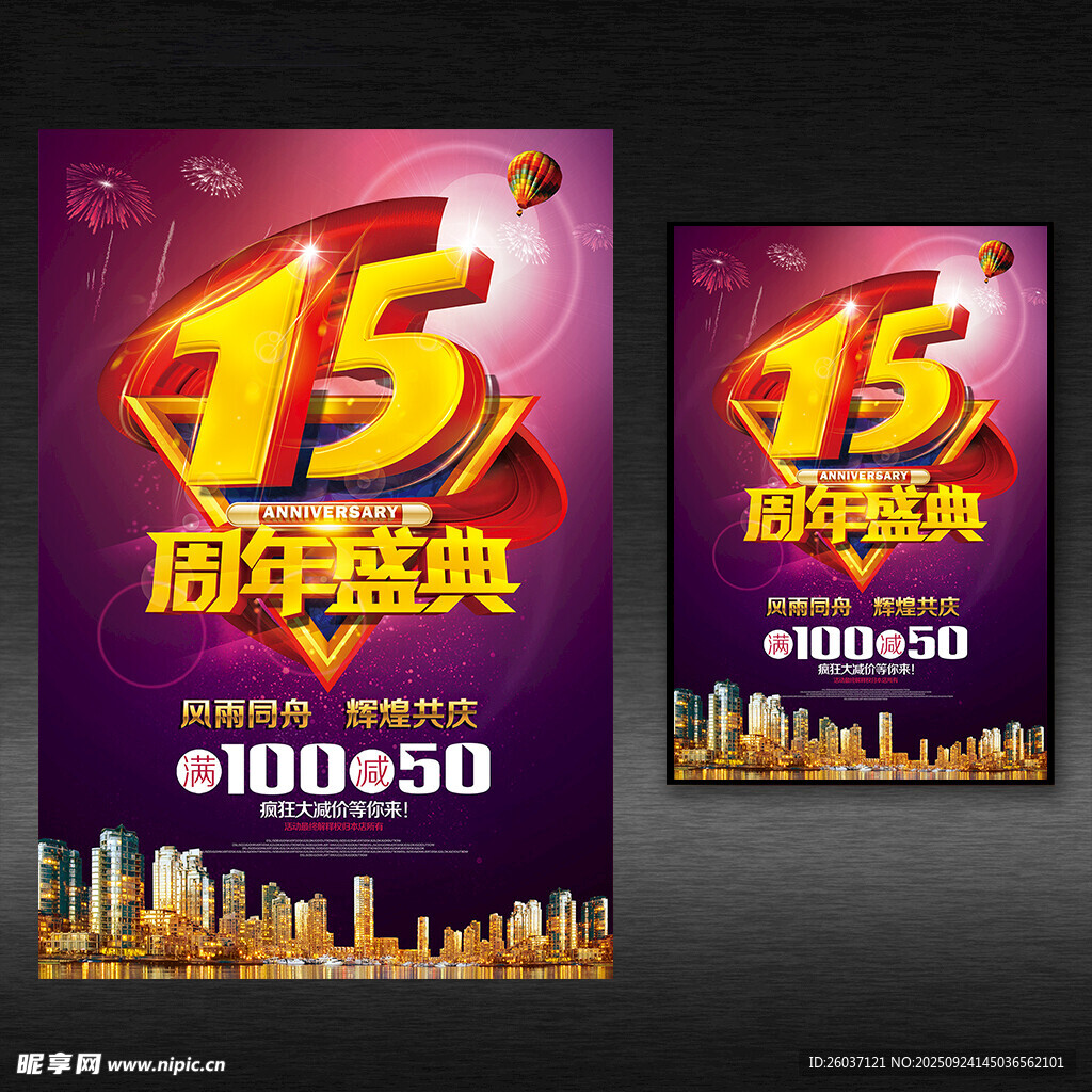 15周年庆海报