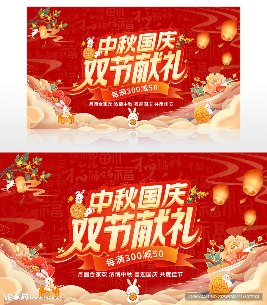 国庆海报