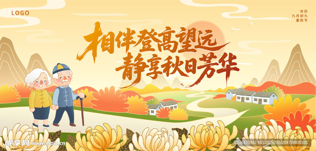 重阳节