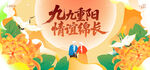 九九重阳节
