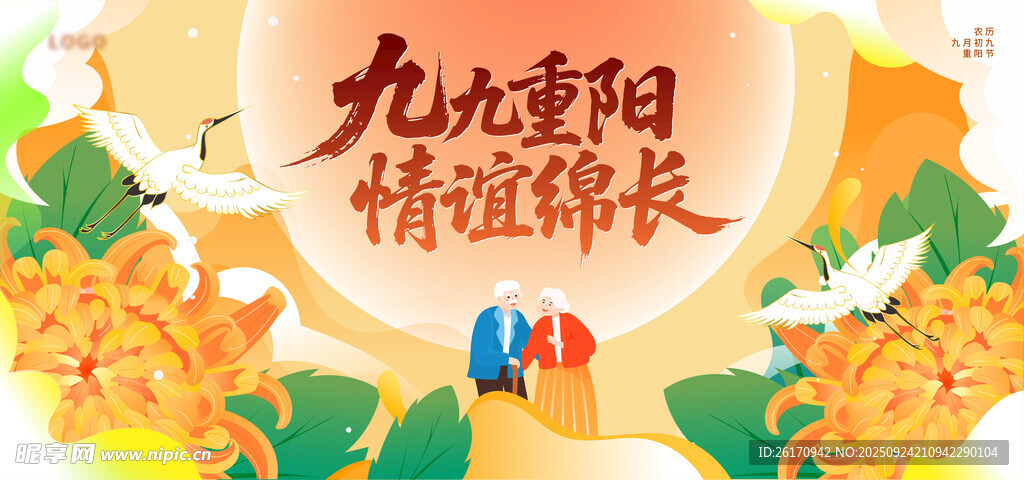 九九重阳节