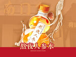 人参熬夜水 