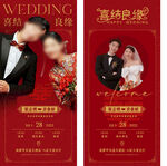 婚礼邀请函 