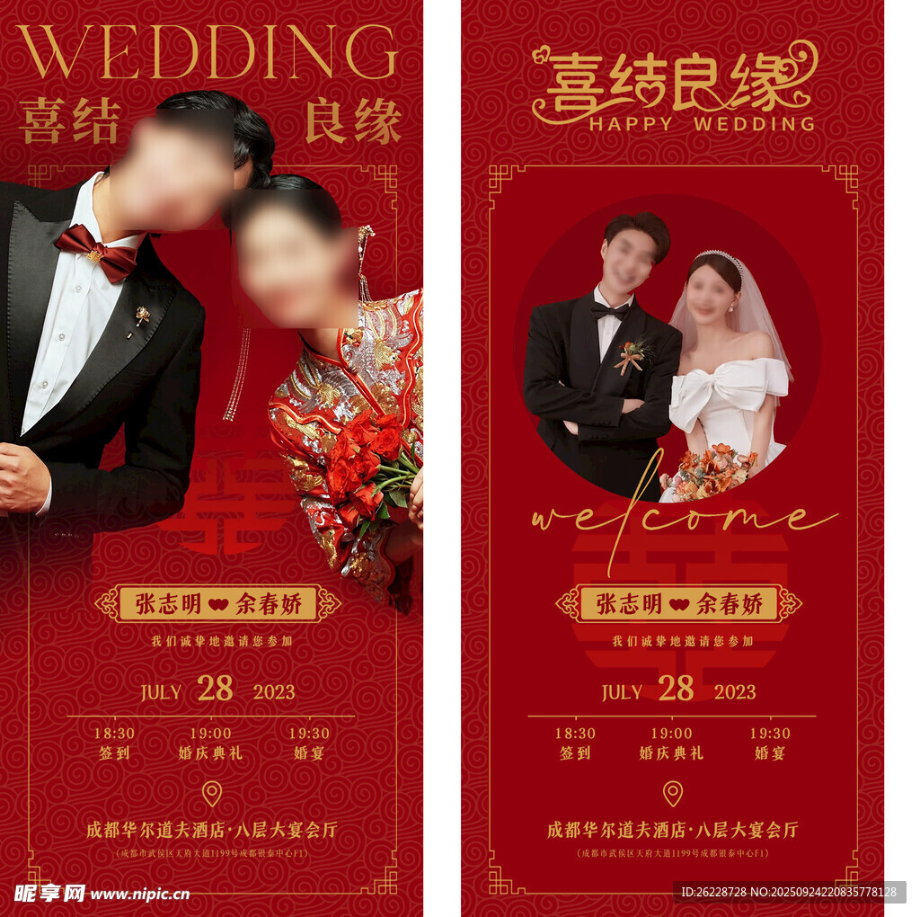 婚礼邀请函 