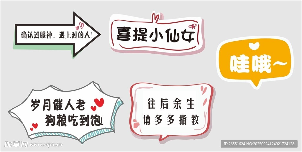 情人节手举牌