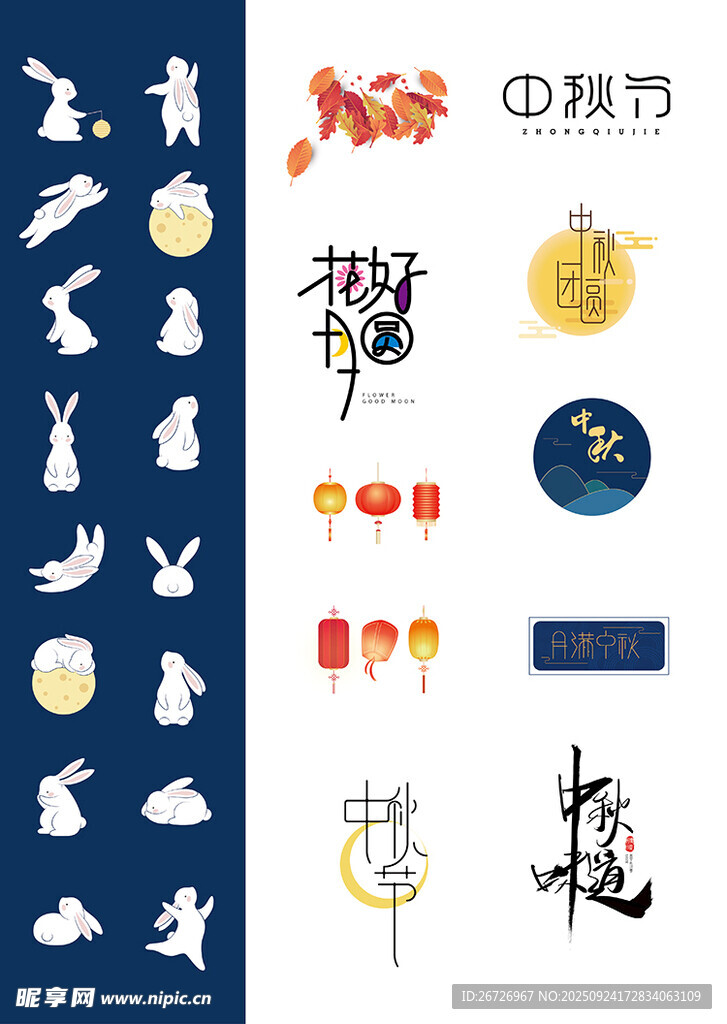 中秋素材