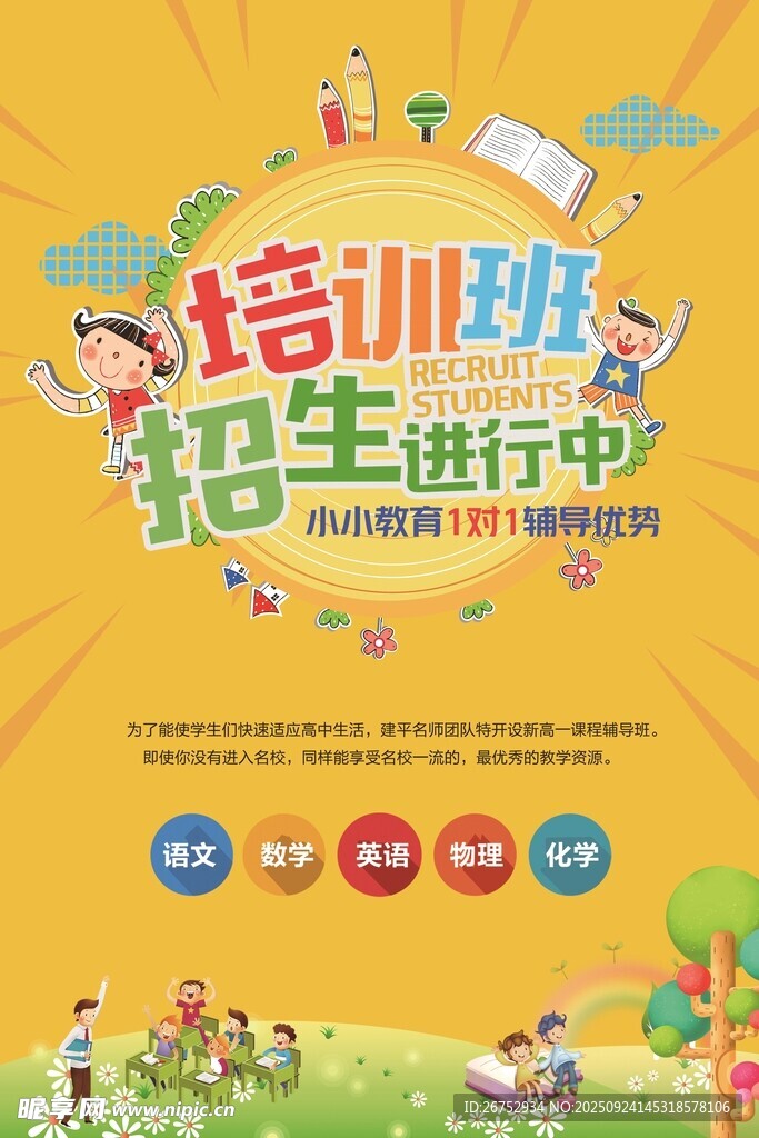 英语语法逆袭特训课程海报