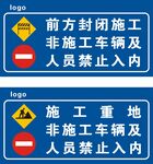 施工标牌